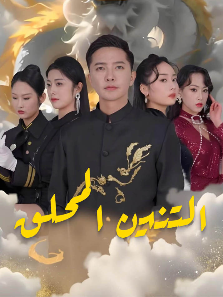 التنين المحلق