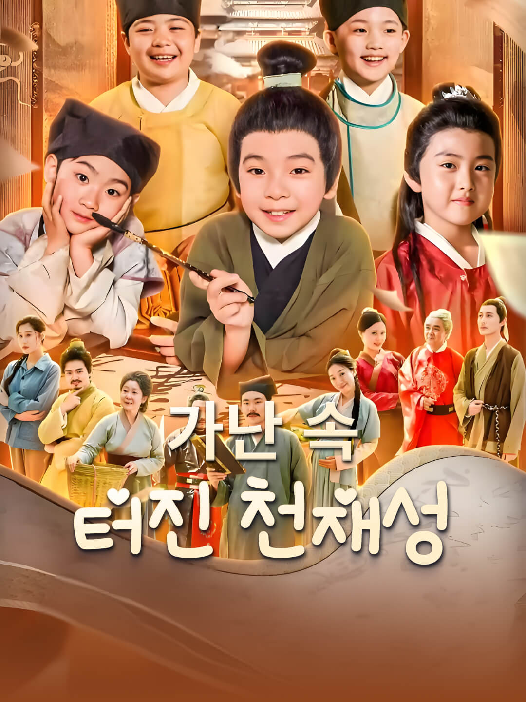 가난 속 터진 천재성