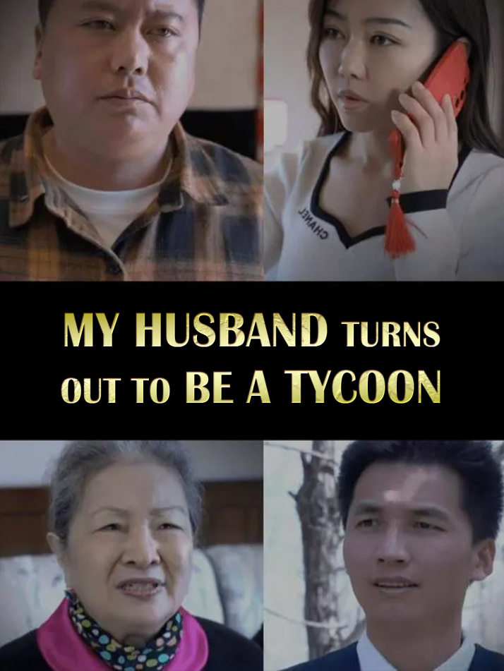 My Husband Turns Out to Be a Tycoon​