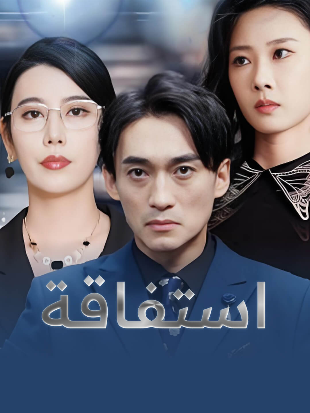 استفاقة