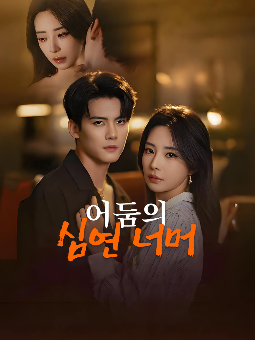 어둠의 심연 너머