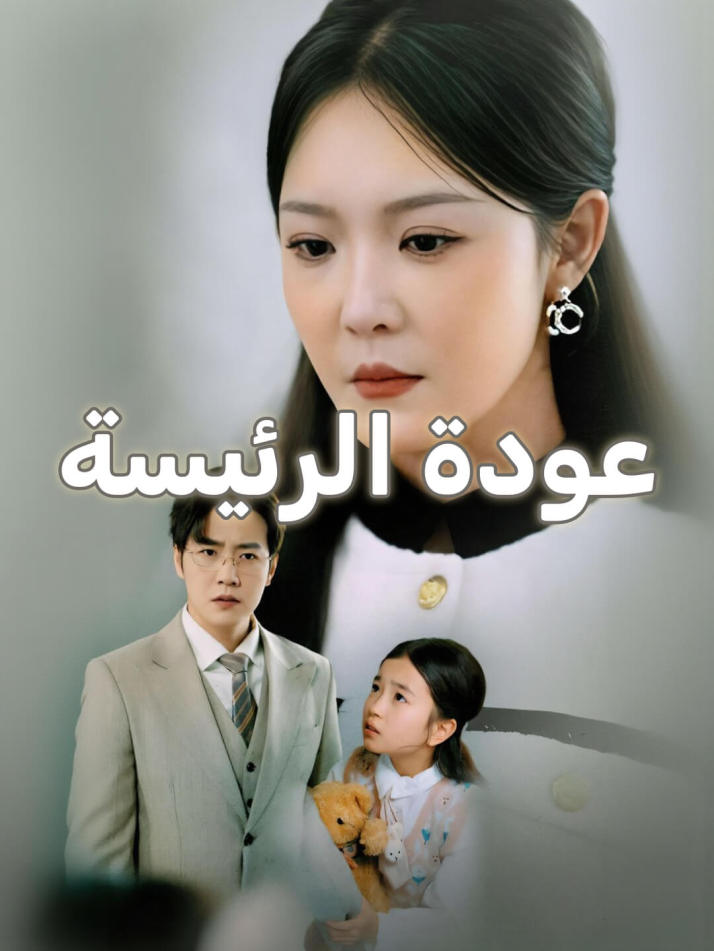 عودة الرئيسة