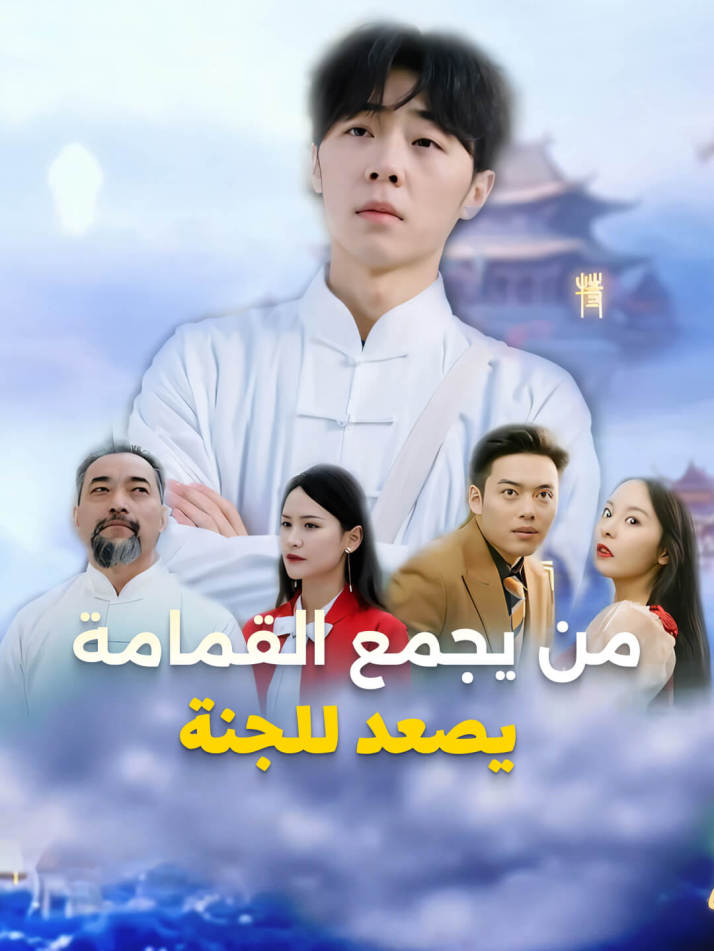 من يجمع القمامة يصعد للجنة