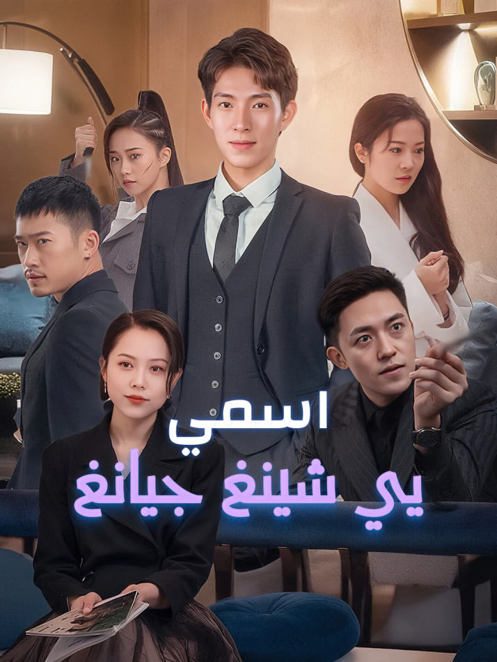 اسمي يي شينغ جيانغ