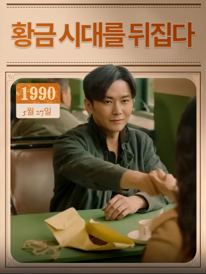 황금 시대를 뒤집다