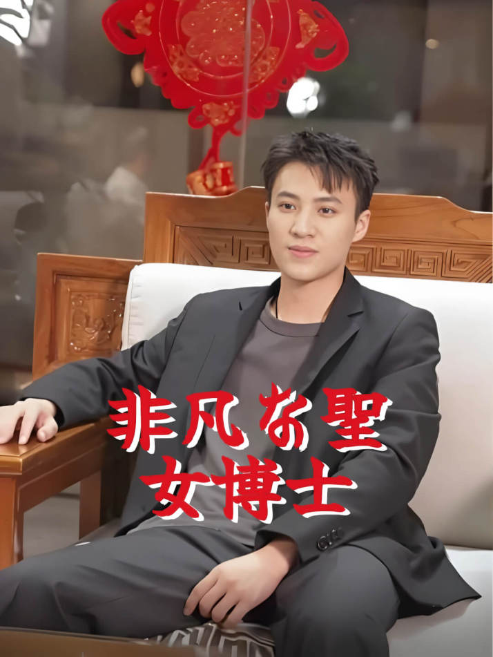 非凡な聖女博士