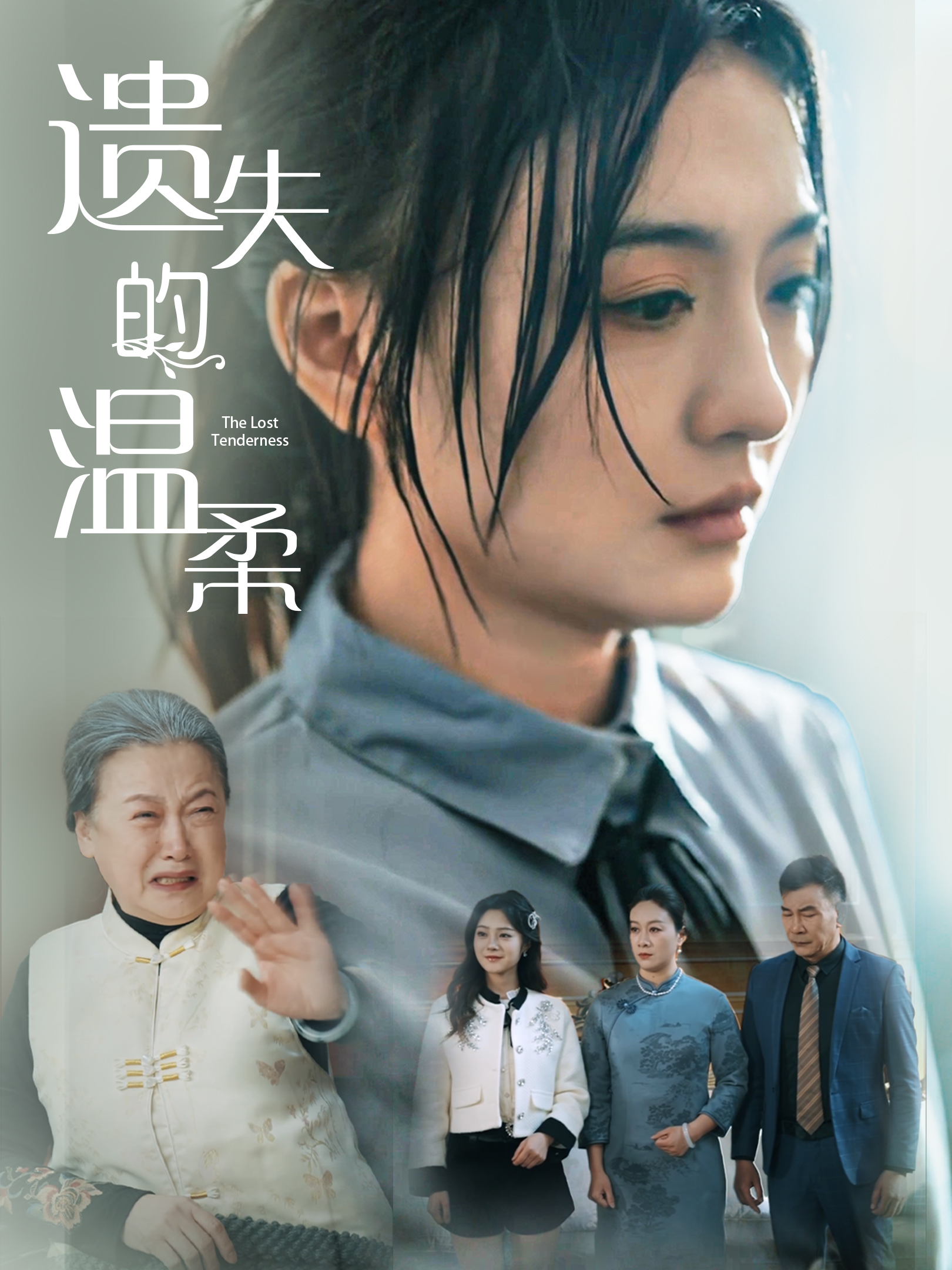 遺失的溫柔