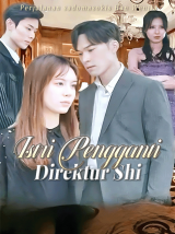 Istri Pengganti Direktur Shi