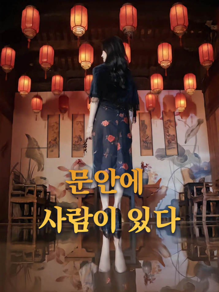 문안에 사람이 있다